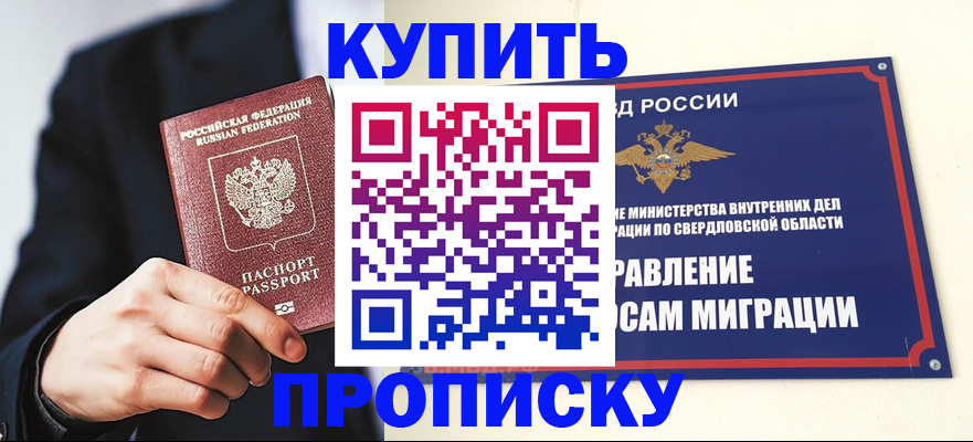 прописка для школы в Новоуральске