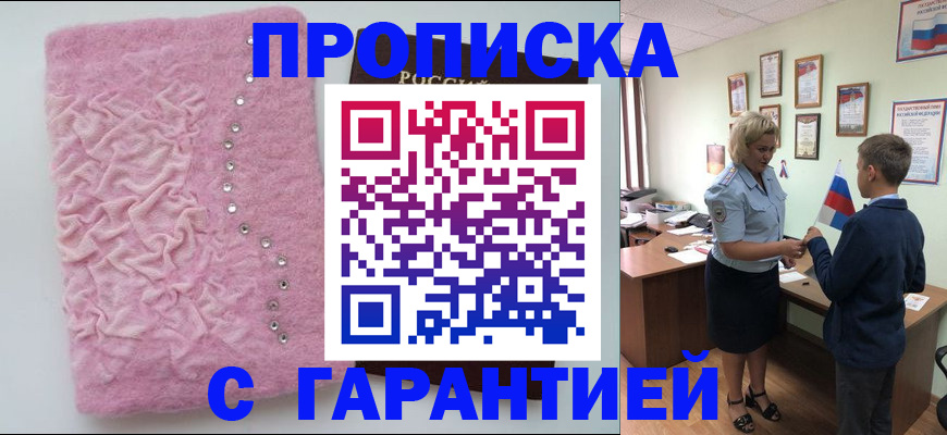 прописка штамп в Новоуральске