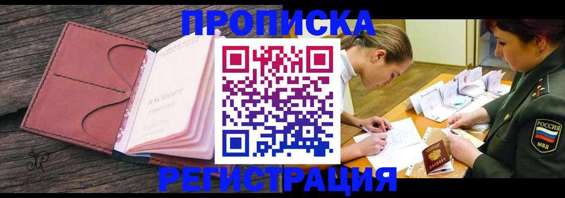 прописка гарантия в Новоуральске